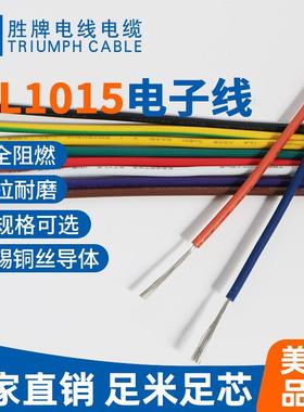 1007电子线ul1015-24PVC生产裁线加工端子价格优惠