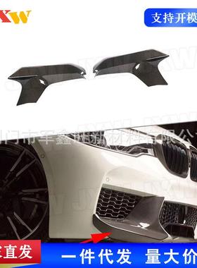 适用于宝马5系F90M52018-2019碳纤（干碳）前包角改装性能