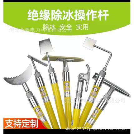 组合除冰工具打冰杆变电站用除冰杆人工除冰绝缘工具