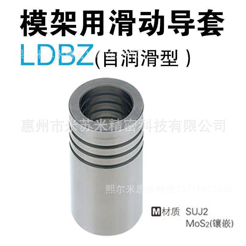 模架用滑动导套LDBZ32-60/80LDBZ38-60/80代替米苏米ISUMI