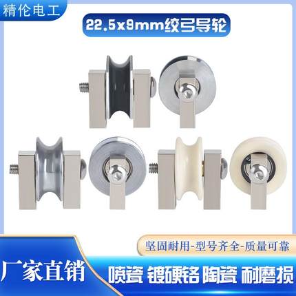 22.5*9mm绞弓导轮500绞线机弓带过线轮钢轮束丝对绞束线300绞铜机