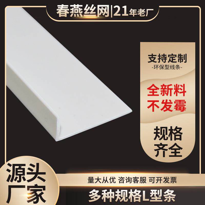 塑料PVC白色护角条墙角直角包边条防撞条阳角护墙角条L型条
