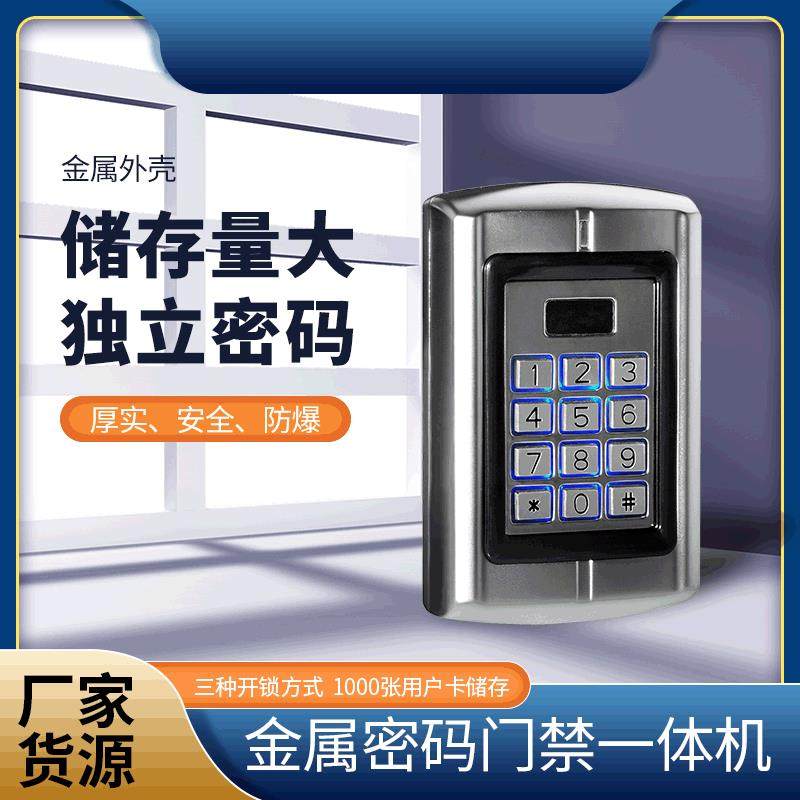 金属密码门禁一体机BC2000K2B2密码一体机密码门禁金属密码