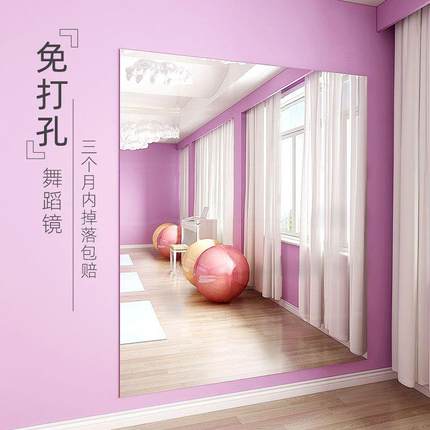 舞蹈镜子贴墙自粘练舞家用高清跳舞镜子瑜伽健身房整片身镜供应链