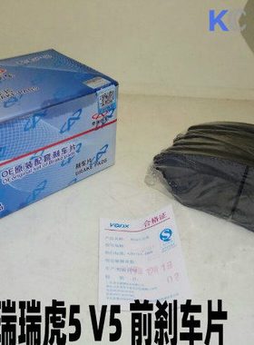 奇瑞瑞虎5G5V5前刹车片前制动片瑞虎五旗云5摩擦片刹车皮G65X