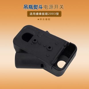 2003熨斗接线盒工业电烫斗开关盛泰 2003吊瓶蒸汽熨斗接线盒配件