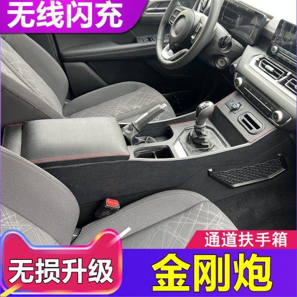 长城皮卡金刚炮扶手箱专用创业版中央通道手扶箱金刚炮改装配件,汽车零部件/养护/美容/维保,扶手箱,淘宝优惠券,粉丝福利购,淘宝优惠卷