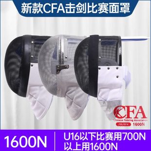 新国标章牌击剑花剑重剑佩剑面罩护面CE认击剑头盔证器材1600N