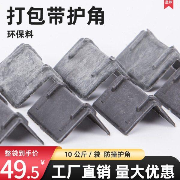L型打包带护角防碰撞塑料护角纸箱家具防拉坏打包塑胶护角保护角,包装,包装护角,淘宝优惠券,粉丝福利购,淘宝优惠卷