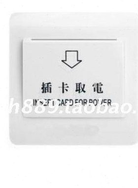 ADE爱迪酒店9200T门锁取电盒取电开关A90A93取电开关M1T57取电开