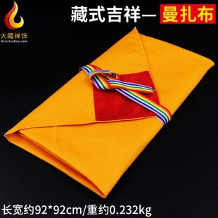 西藏式休曼扎布围裙曼茶盘曼达盘桌垫高品质黄布彩带加厚90*90cm