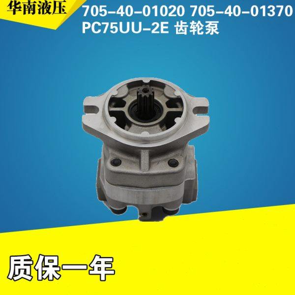 705-40-01020 705-40-01370 PC75UU-2E 先导泵齿轮泵 挖掘机配件,标准件/零部件/工业耗材,液压泵,淘宝优惠券,粉丝福利购,淘宝优惠卷