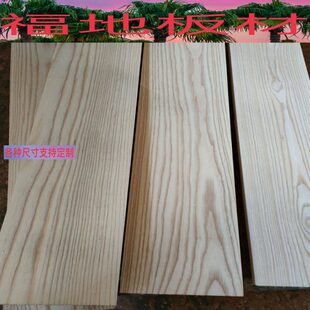 水曲柳白蜡木实木原木材木料加工桌面吧台面楼梯踏步大板隔断定制