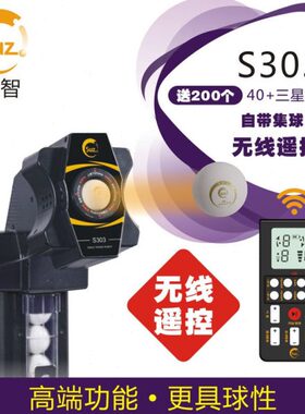 SUZ速智S303 乒乓球发球机 乒乓球训练器 家用 自动收球 自动发球