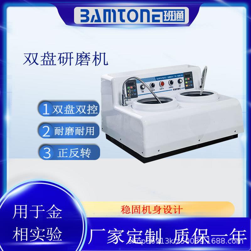 研磨机双盘双控金相分析切片研磨抛光机专业线路板金相分析检测