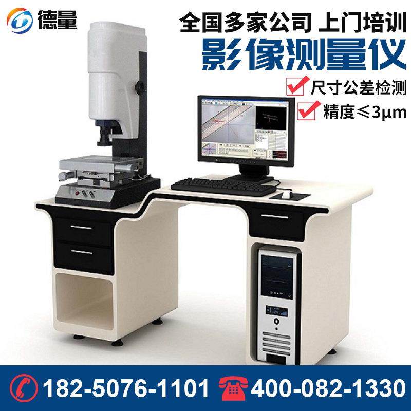 精密CCD图像尺寸测量仪器设备2.5二维投影检测仪二次元影像测量仪