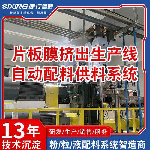片板膜挤出生产线自动配料供料系统 全自动PET片材挤出全套设备