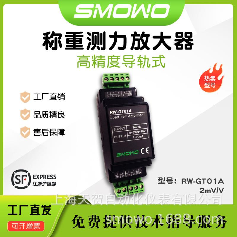 上海天贺导轨式称重测力变送器RW-GT01A单通道毫伏信号放大器