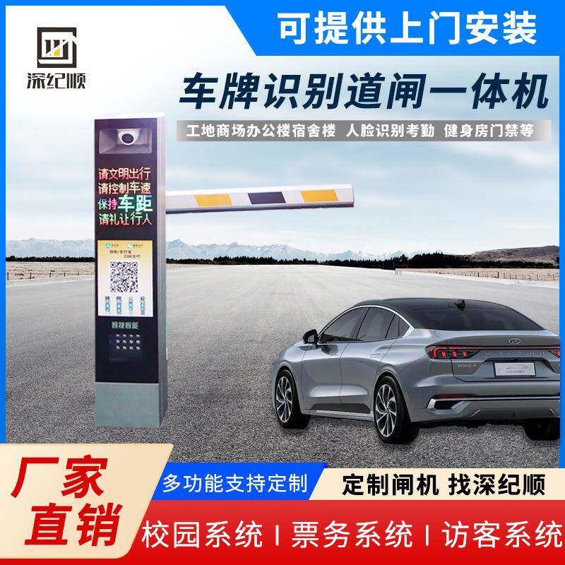 车牌识别道闸一体机停车场系统自助缴费无人值守道闸自动升降栏杆