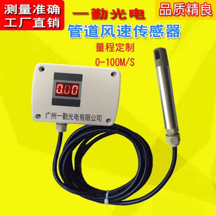 暖冷通分体式风速传感器/新一代气体流量计流速仪管道风速仪W4120