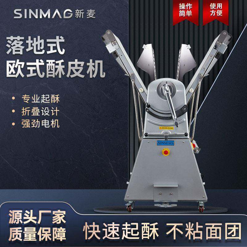 SINMAG新麦欧式开酥机商用SM-520E/SM-630E丹麦羊角面包酥皮可颂