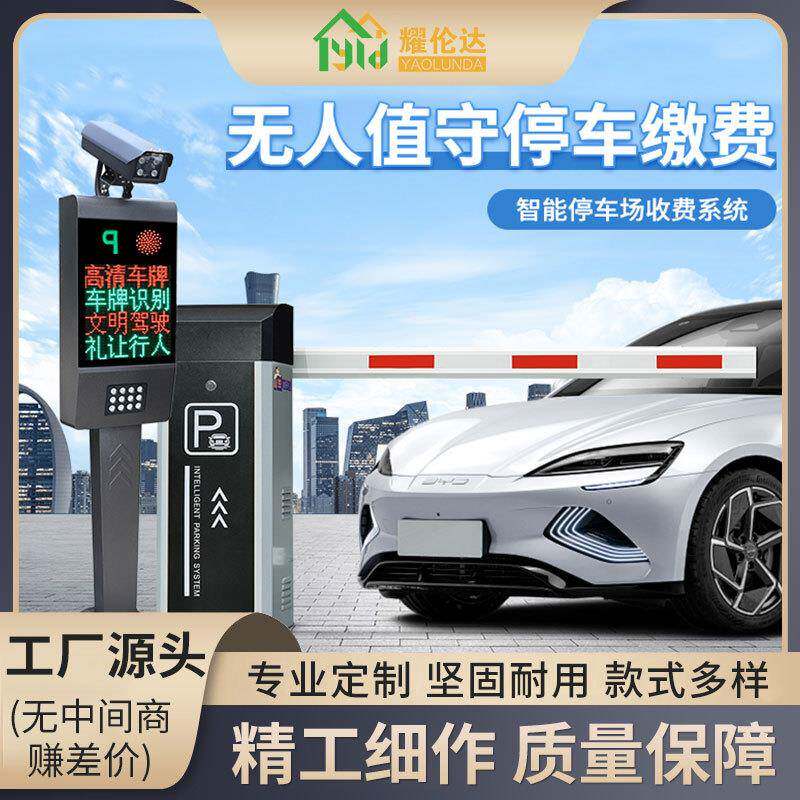 车牌识别一体机停车场车辆直杆栅栏道闸小区门禁无人值守收费系统