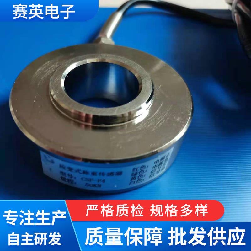 应变式压力传感器称重拉压力传感器膜合称重传感器型号CSF-F4
