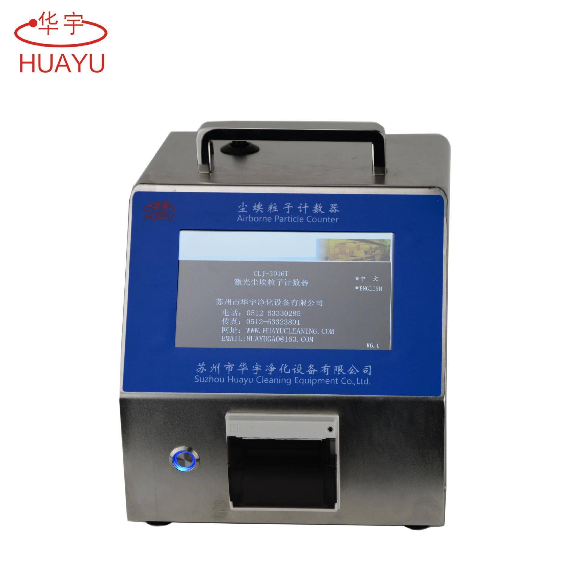CLJ-3016T2.83L/min空气净化设备激光尘埃粒子计数器触摸屏粉尘