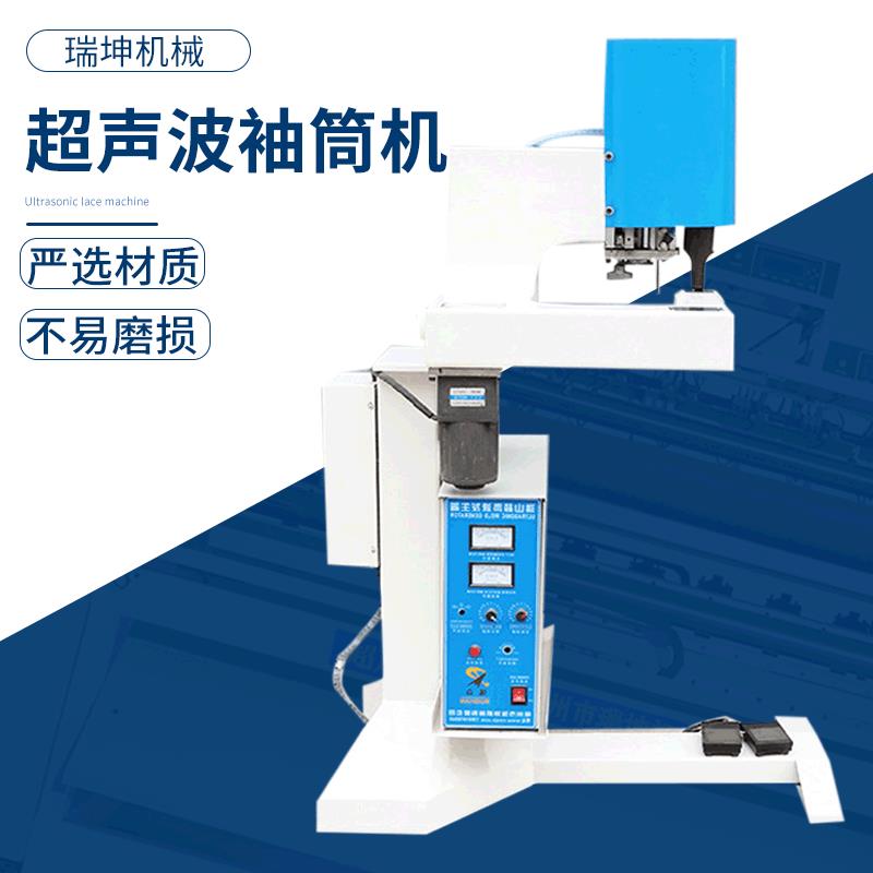 厂家超声波袖筒机超声波袖筒缝合机手术衣防护服焊接设备现货