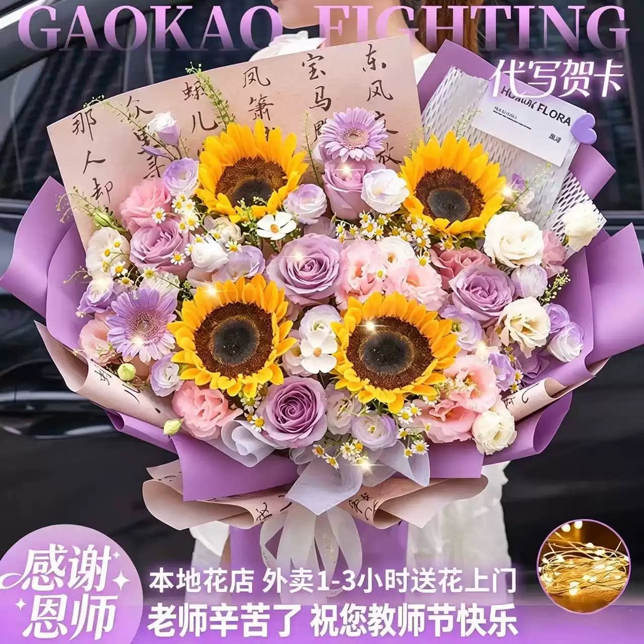 教师节向日葵玫瑰花束同城速递图片