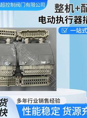 扬修电力设备修造厂HLE24-S智能型电动执行器插头供应