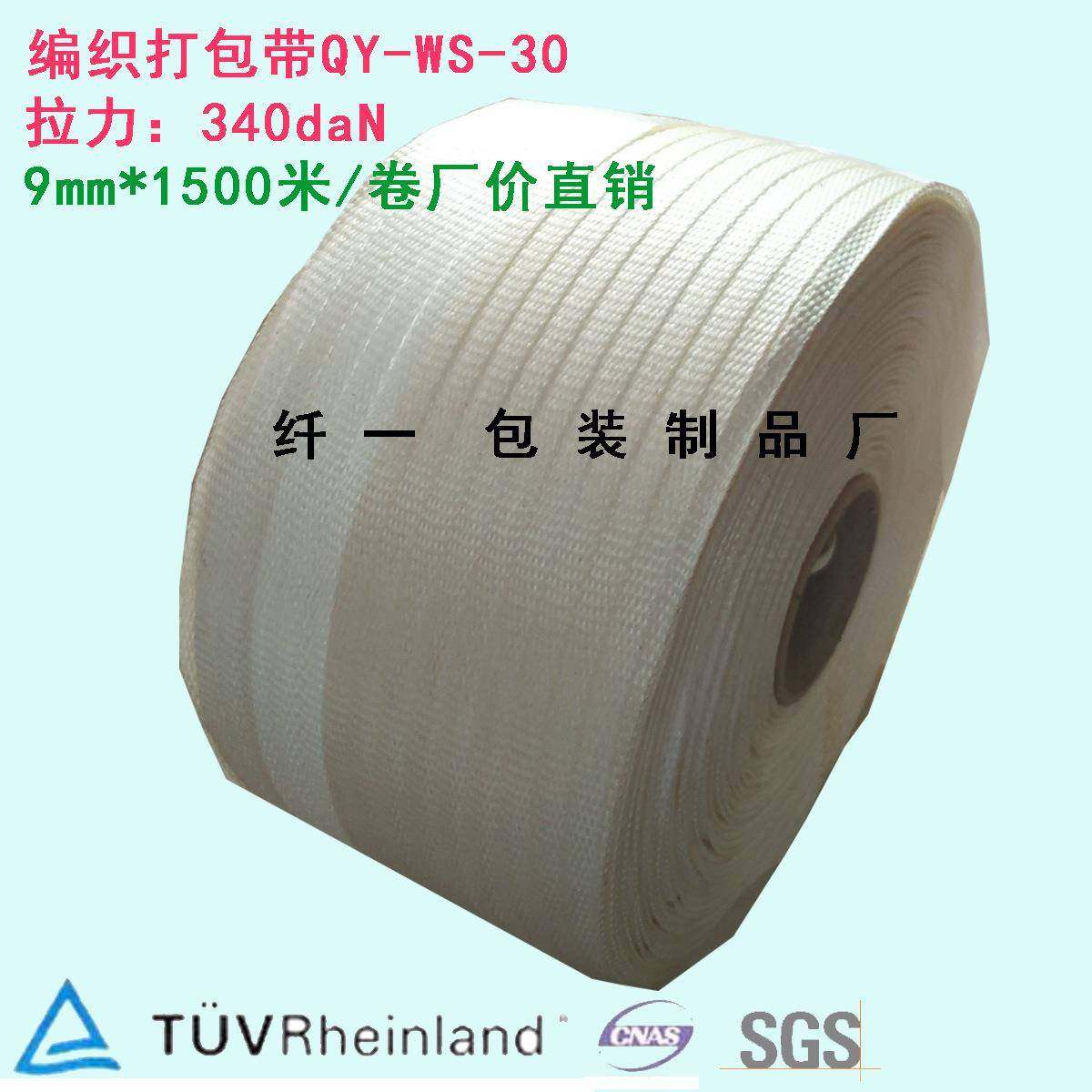 绦纶编织带纤维打包带编织打包带纱线打包带9mm*1100米,纺织面料/辅料/配套,纺织机械配件,淘宝优惠券,粉丝福利购,淘宝优惠卷