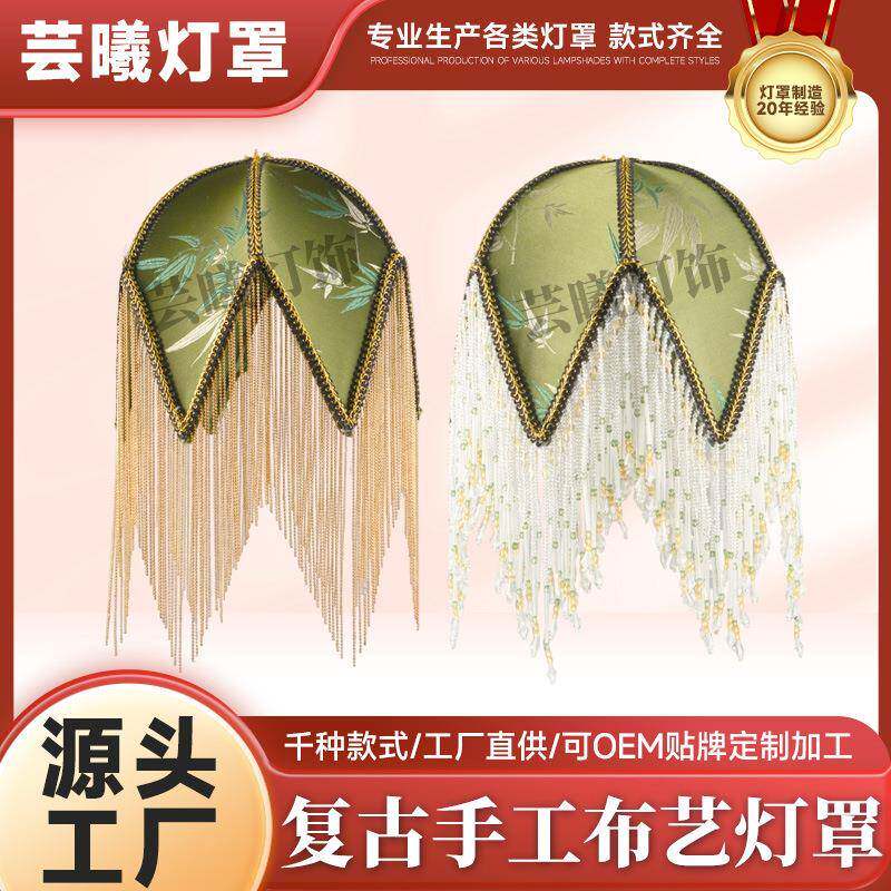 复古流苏台灯罩书房桌面阅读灯灯罩外壳法式轻奢卧室床头装饰灯罩
