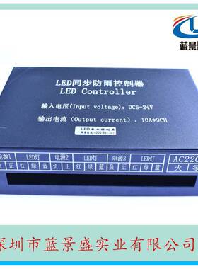5v-24v七彩防雨同步控制器led七彩电源同步控制器12V1080W控制器