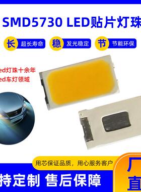 高亮5730白光led贴片灯珠SMD5730红色led灯珠5730黄光灯珠
