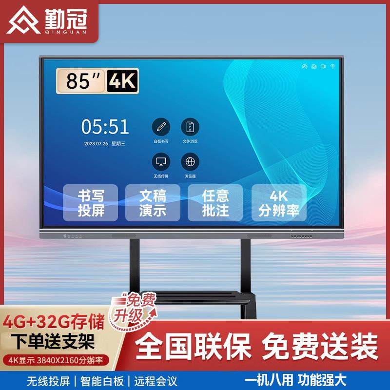 勤冠多媒体教学会议平板一体机多功能电子白板电视触控屏