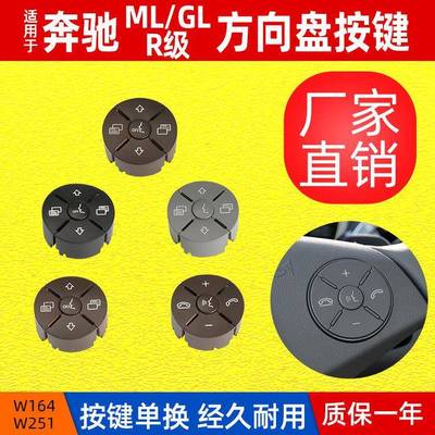 包邮适用奔驰MLGL级W164多功能方向盘开关按钮R级W251方向盘按键