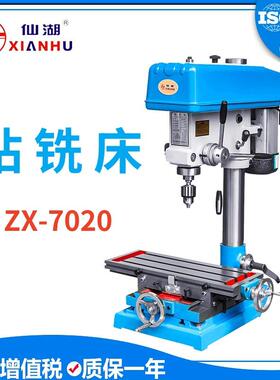 工业台钻/台式钻铣床两用钻床ZX702020MM螺纹手轮/升降摇手立柱