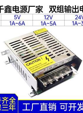 5V24V双组输出电源5V3A+24V2A双路开关电源DC输出电流1-5A可做