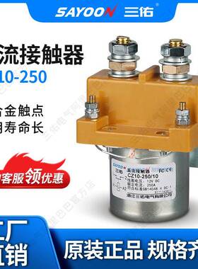 CZ10-250250A大电流直流接触器大电流直流继电器电动汽车