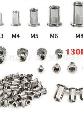 130PCS平头竖纹拉铆螺母袋装不锈钢铆螺母M3-M8滚花螺母