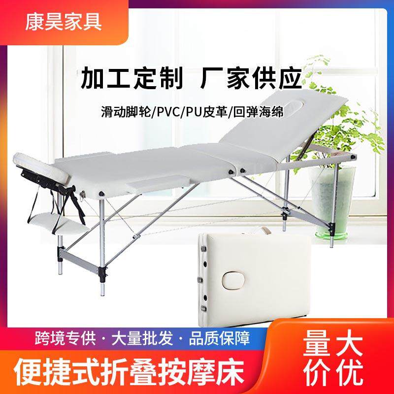 2023新款优质PVC/PU便携式三折铝合金制折叠皮革按摩床60KH-3108