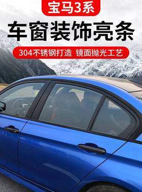 适用13-22款宝马3系车窗改装亮条320li325黑武士亮条装饰饰条配件
