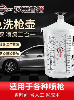 塑料600ml密封喷漆杯上壶一次性免洗喷漆壶喷枪壶