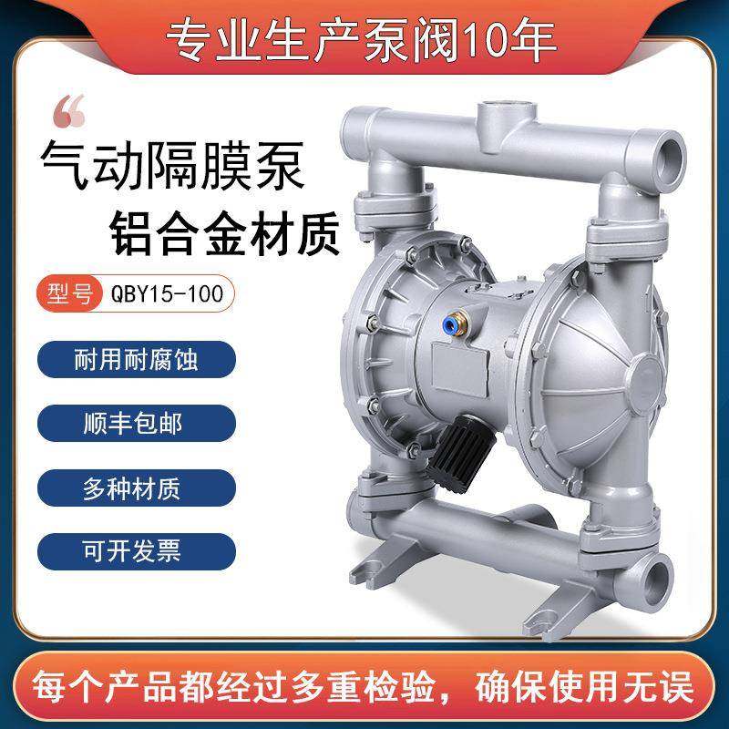 温州映夕气动隔膜泵铝合金PPL工程塑料QBY-15/40不锈钢抽胶水气动,智能设备,其他智能设备,淘宝优惠券,粉丝福利购,淘宝优惠卷