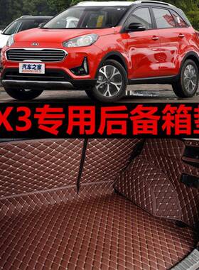 19起亚KX3汽车后备箱垫自手动挡专用全包20152016年20172018款