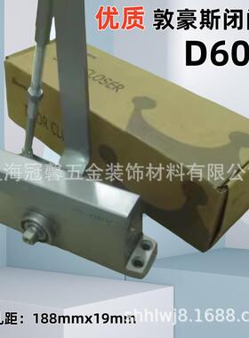 优质敦豪斯闭门器DORRENHaUS防盗门楼宇门防火门液压缓冲D603A