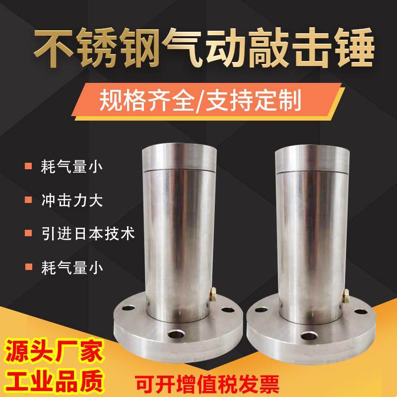不锈钢气动空气锤料仓粘壁助流破拱空气锤304不锈钢气动敲击锤,畜牧/养殖物资,畜牧/养殖器械,淘宝优惠券,粉丝福利购,淘宝优惠卷