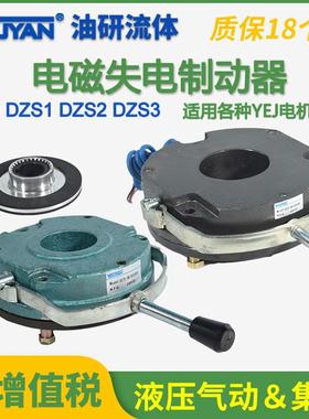 DZS1DZS2失电DZS3制动05器DZS-0815304080150200300450