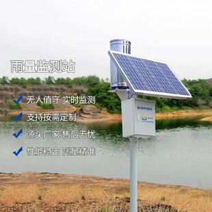 汛期降雨量自动监测预警系统水情测报防汛调度实时监控降水量